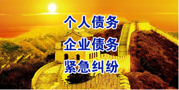 西昌要账公司